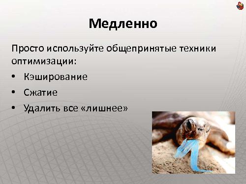 Как сделать интернет-сайт на SharePoint и не передумать на полпути (Владимир Колесников, ADD-2011).pdf