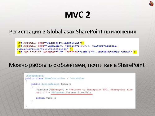 Как сделать интернет-сайт на SharePoint и не передумать на полпути (Владимир Колесников, ADD-2011).pdf