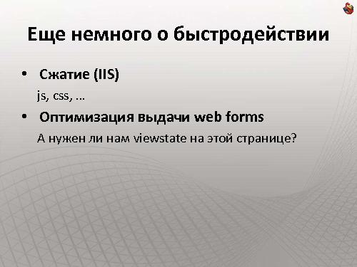 Как сделать интернет-сайт на SharePoint и не передумать на полпути (Владимир Колесников, ADD-2011).pdf