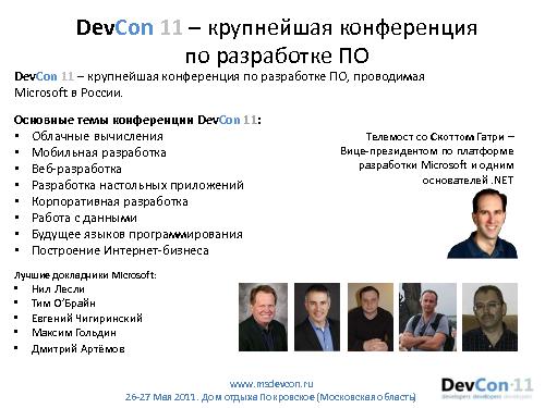Как сделать интернет-сайт на SharePoint и не передумать на полпути (Владимир Колесников, ADD-2011).pdf