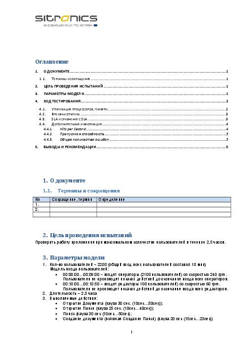 Пример отчета по нагрузочному тестированию (Эдуард Плаксин, SQADays-11).pdf