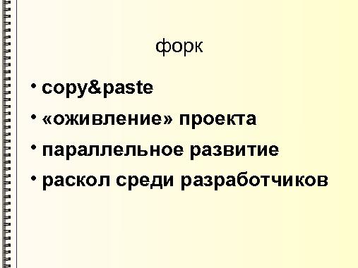 Скрестим вилки (Михаил Шигорин, ADD-2011).pdf
