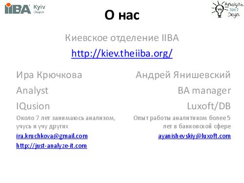 Brainstorming + Brainwriting (Ирина Крючкова, AnalystDays-2012).pdf