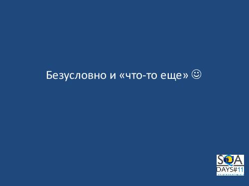 Полезные фишки тестировщика или о чем никогда не стоит забывать (Юлия Муфель, SQADays-11).pdf