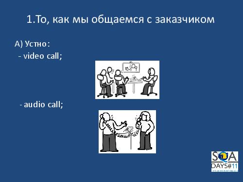 Полезные фишки тестировщика или о чем никогда не стоит забывать (Юлия Муфель, SQADays-11).pdf