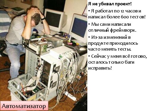 Серебряная пуля автоматизированного тестирования (SQADays-11).pdf
