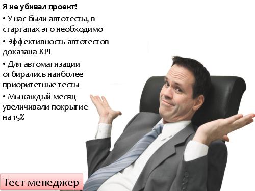 Серебряная пуля автоматизированного тестирования (SQADays-11).pdf