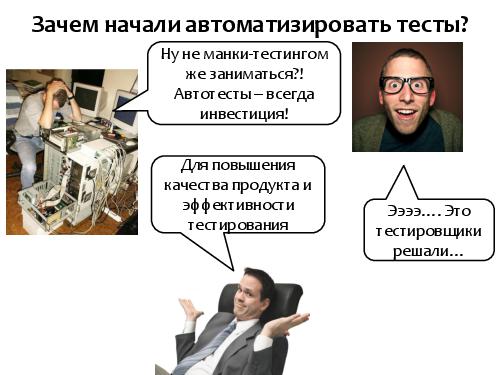 Серебряная пуля автоматизированного тестирования (SQADays-11).pdf