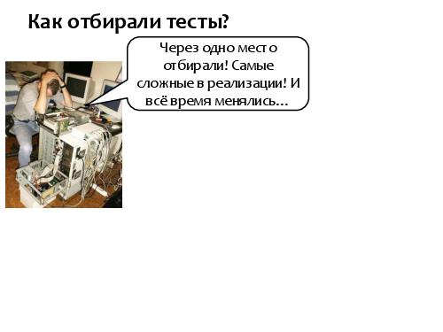Серебряная пуля автоматизированного тестирования (SQADays-11).pdf