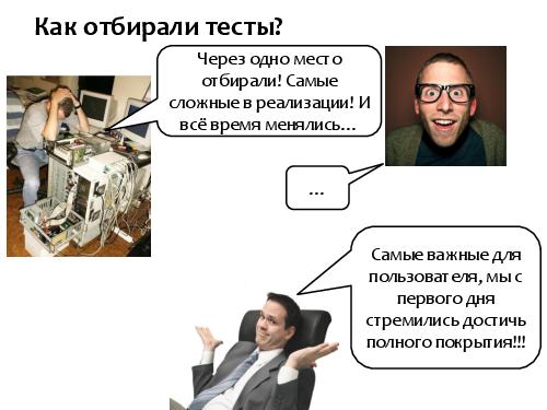 Серебряная пуля автоматизированного тестирования (SQADays-11).pdf