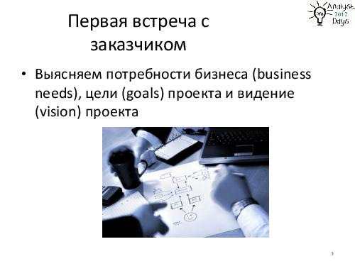 Техники аналитика - CATWOE, H-METHOD, MOSCOW, SQUARE (Екатерина Макаренко, AnalystDays-2012).pdf