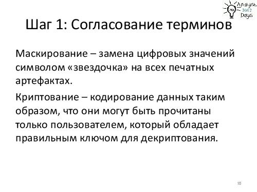 Техники аналитика - CATWOE, H-METHOD, MOSCOW, SQUARE (Екатерина Макаренко, AnalystDays-2012).pdf