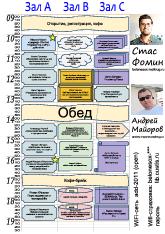 Программа первого дня ADD-2011.pdf