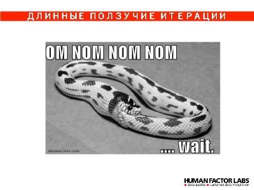 Процессы разработки B2B продукта «Единый Клиент» (Елена Журавлева, ProductCampSPB-2012).pdf