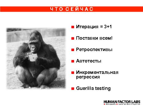 Процессы разработки B2B продукта «Единый Клиент» (Елена Журавлева, ProductCampSPB-2012).pdf