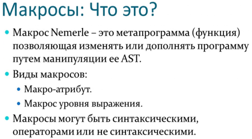 Nemerle-deep-dive-2012-04-29-17h23m21s32.png