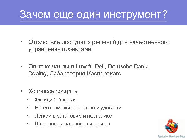 Система управления проектами DEVPROM (Дмитрий Лобасев на ADD-2010).pdf