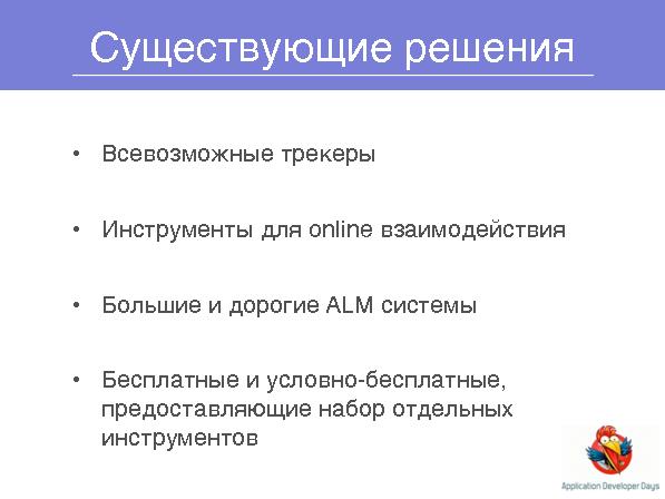 Система управления проектами DEVPROM (Дмитрий Лобасев на ADD-2010).pdf