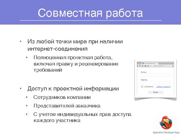 Система управления проектами DEVPROM (Дмитрий Лобасев на ADD-2010).pdf