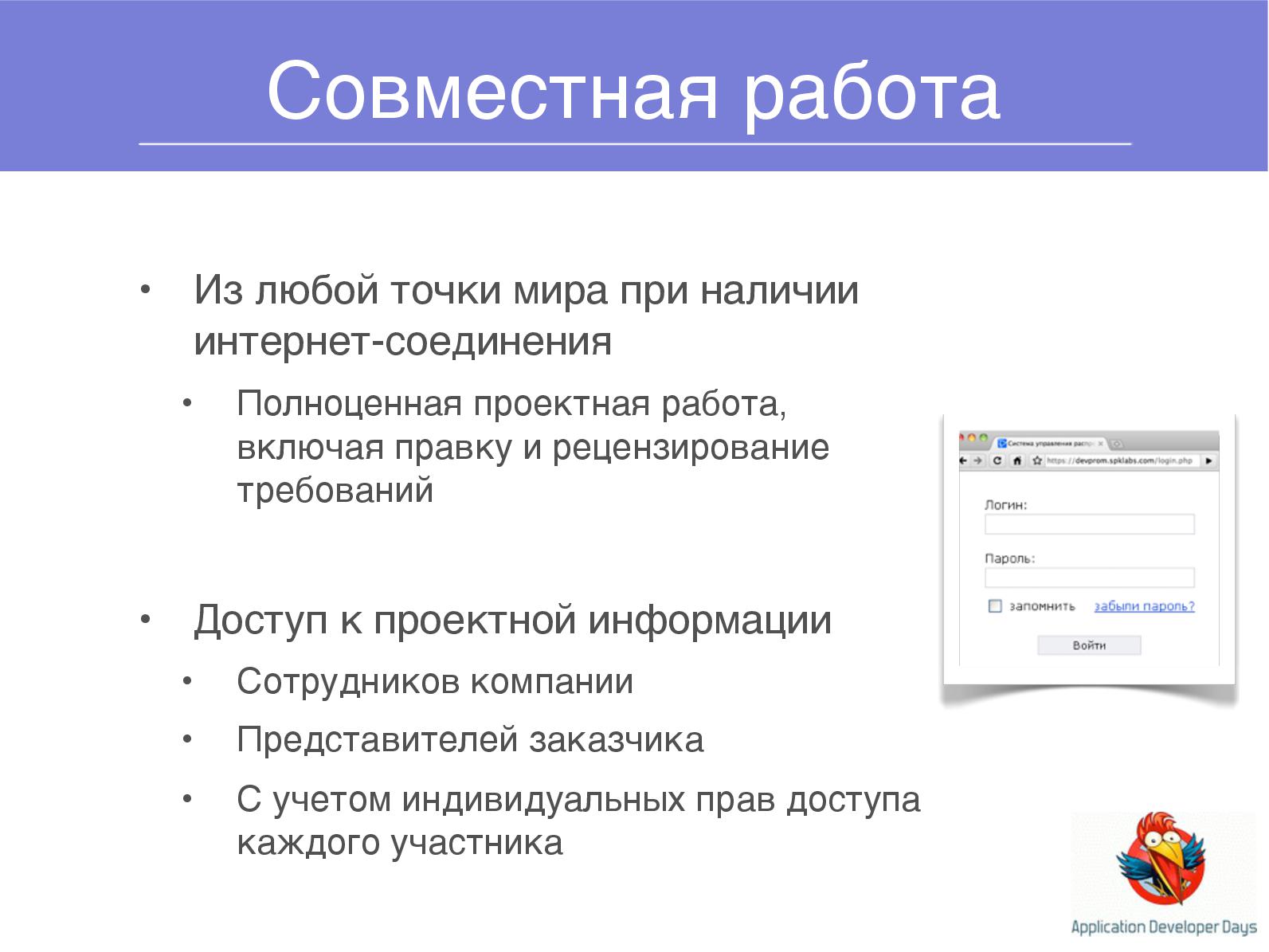 Файл:Система управления проектами DEVPROM (Дмитрий Лобасев на ADD-2010).pdf