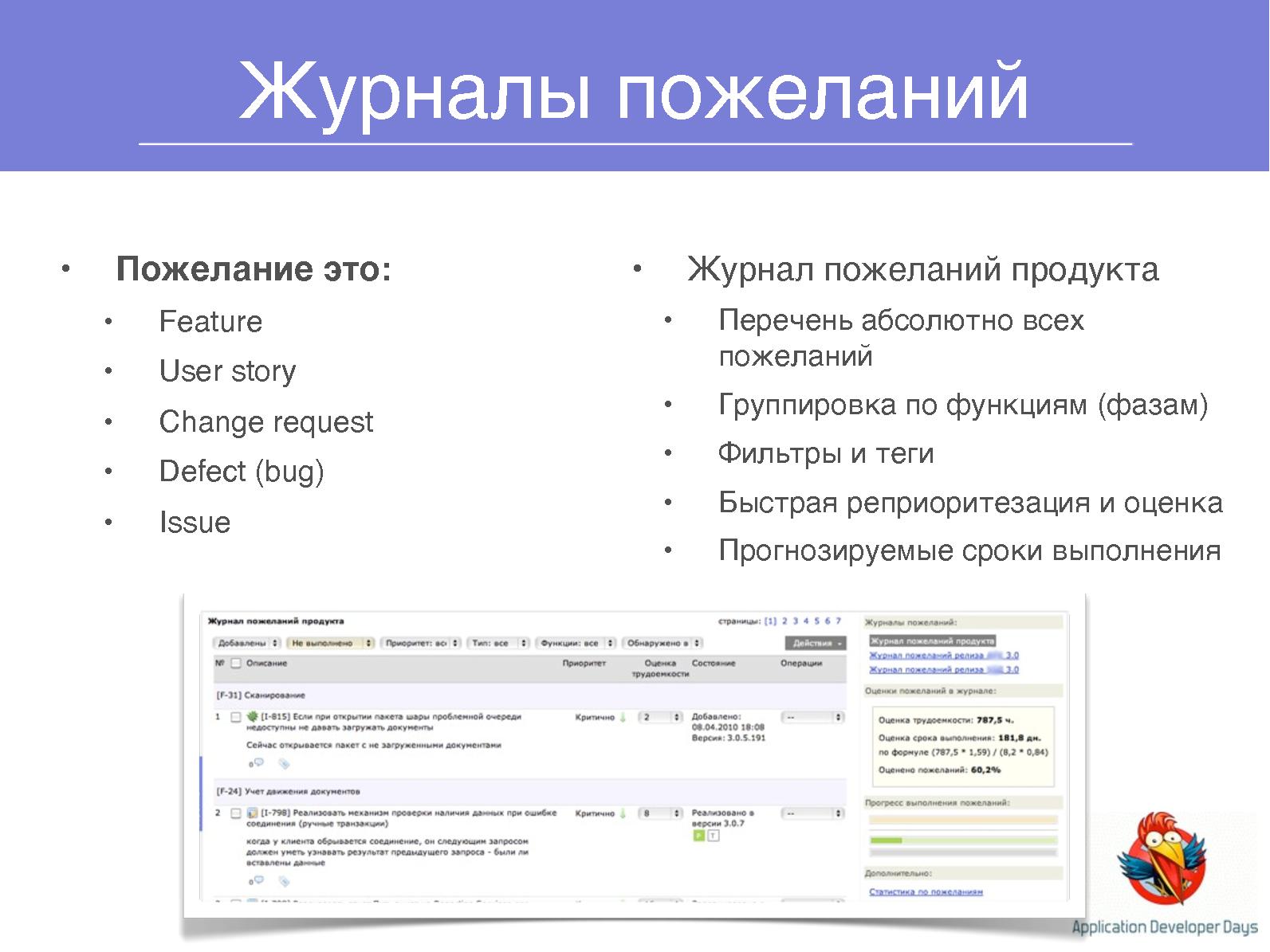 Файл:Система управления проектами DEVPROM (Дмитрий Лобасев на ADD-2010).pdf