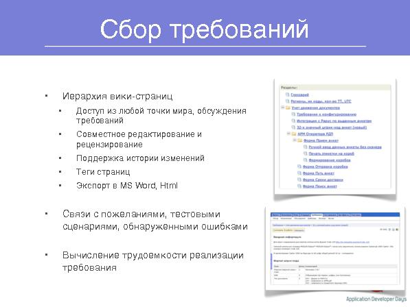 Система управления проектами DEVPROM (Дмитрий Лобасев на ADD-2010).pdf
