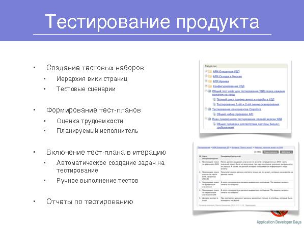 Система управления проектами DEVPROM (Дмитрий Лобасев на ADD-2010).pdf