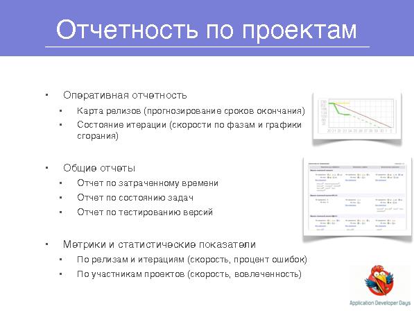 Система управления проектами DEVPROM (Дмитрий Лобасев на ADD-2010).pdf
