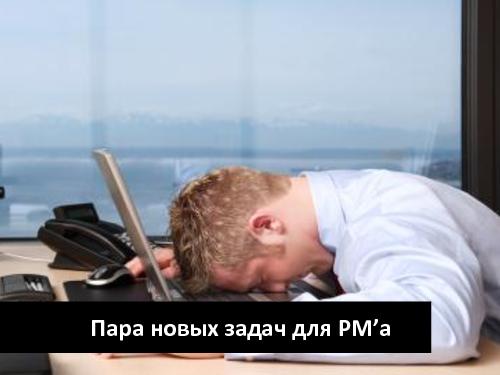 Игровые механики в полезных приложениях (Дмитрий Орлов, ProductCampSPB-2012).pdf