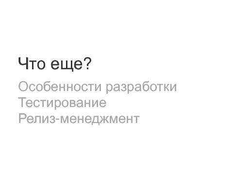 Мегаплан. Продукты, управление требованиями, команда. (ProductCampSPB-2012).pdf