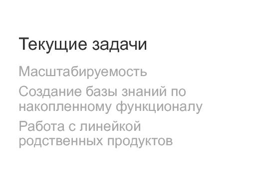 Мегаплан. Продукты, управление требованиями, команда. (ProductCampSPB-2012).pdf