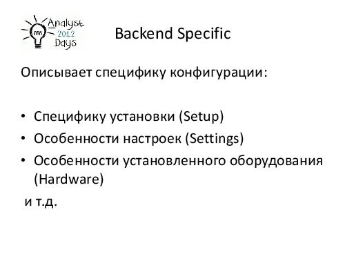 О формировании требований к продуктам EMC (Светлана Мамаева, AnalystDays-2012).pdf