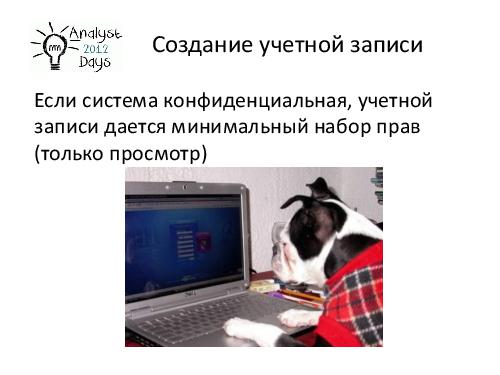 О формировании требований к продуктам EMC (Светлана Мамаева, AnalystDays-2012).pdf