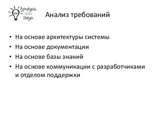 О формировании требований к продуктам EMC (Светлана Мамаева, AnalystDays-2012).pdf