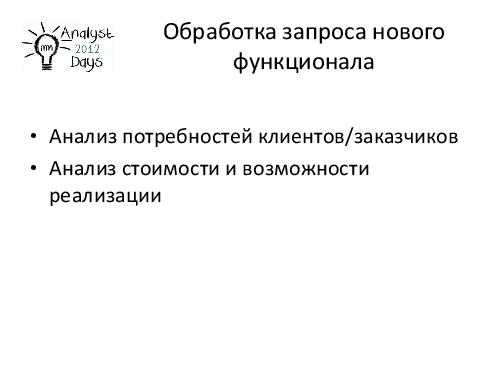 О формировании требований к продуктам EMC (Светлана Мамаева, AnalystDays-2012).pdf