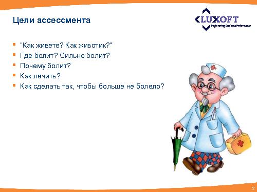 Методика проведения независимой оценки процесса тестирования в проектах (Михаил Павлов, SQADays-2011).pdf