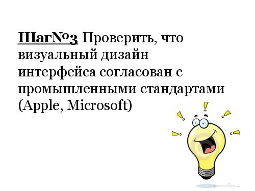 Принцип Паретто usability-тестирования. 20% усилий, дающие 80% результата (Анна Северинко, SQADays-11) .pdf