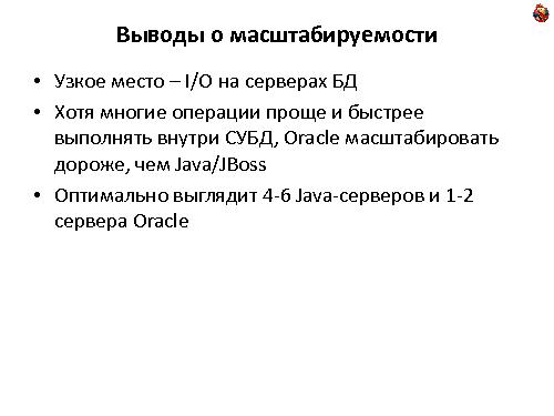 Особенности масштабирования систем планирования и управления поставками (Михаил Антонов, ADD-2011).pdf