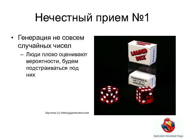 Искусственный интеллект в играх (Елена Сагалаева на ADD-2010).pdf