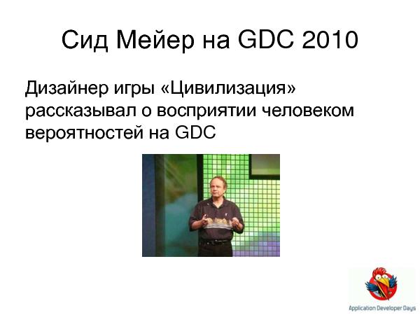 Искусственный интеллект в играх (Елена Сагалаева на ADD-2010).pdf