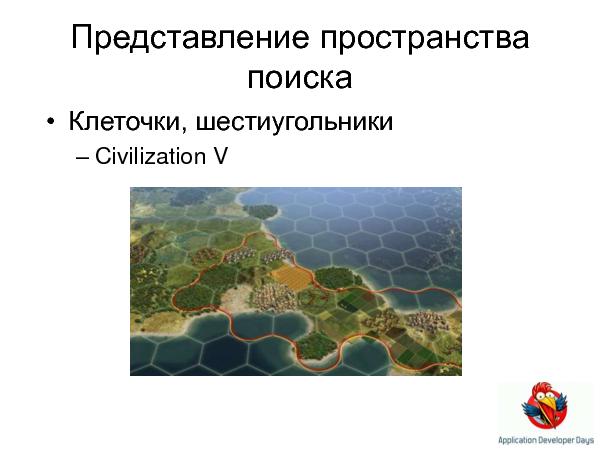 Искусственный интеллект в играх (Елена Сагалаева на ADD-2010).pdf