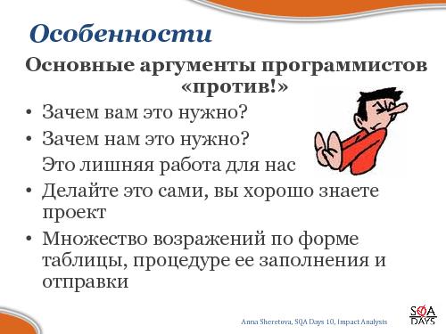 Impact Analysis в тестировании (Анна Шеретова, SQADays-2011).pdf