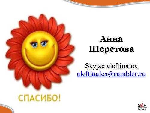 Impact Analysis в тестировании (Анна Шеретова, SQADays-2011).pdf
