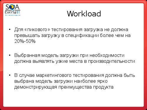 Организация тестирования производительности по SWEAT (Константин Пермяков, SQADays-11).pdf